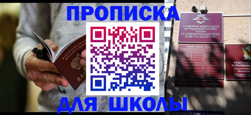 регистрация для школы в Кирсе